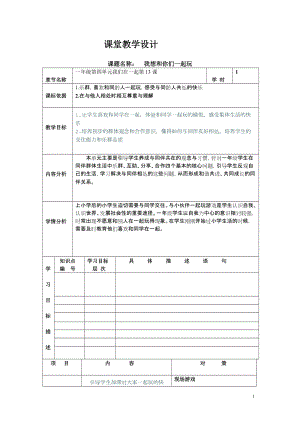 部編版一年級下冊道德與法制13《我想和你們一起玩》教學(xué)設(shè)計(jì)（趙老師公開課）.doc