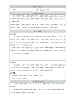人教鄂教版一年級上冊科學2. 袋子里面有什么-教學設計.doc