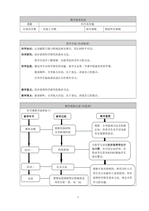 人教鄂教版一年級上冊科學1.科學真有趣-教案.doc