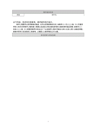人教鄂教版一年級(jí)上冊(cè)科學(xué)5. 貓和兔-教學(xué)設(shè)計(jì).doc