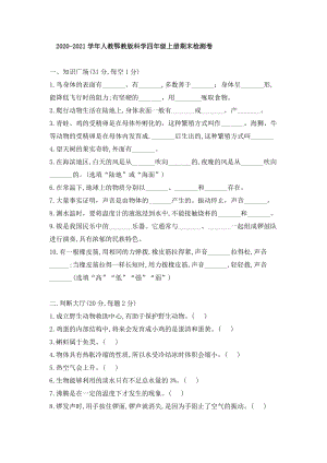 人教鄂教版小學科學四年級上冊期末檢測卷（含答案）.doc