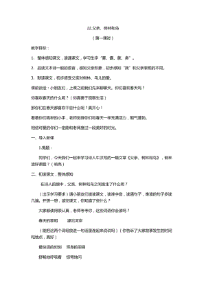 部編版三年級上冊語文22父親、樹林和鳥教案-江蘇市級優課.docx