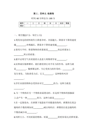 人教鄂教版三年級(jí)下冊(cè)科學(xué)第三、四單元 檢測(cè)卷（含答案）.docx
