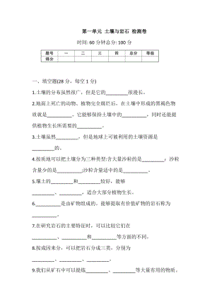 人教鄂教版三年級(jí)下冊(cè)科學(xué)第一單元 土壤與巖石 檢測(cè)卷（含答案）.docx