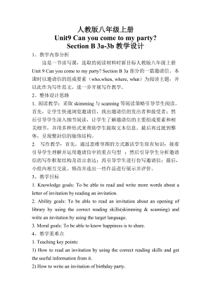 人教版八年級上冊英語Unit9SectionB3a4-教案-海南省級優課.doc