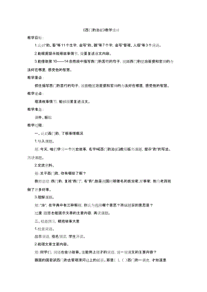 部編版四年級上冊語文26西門豹治鄴教案-山東省公開課(1).docx