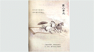 部編版四年級上冊語文26西門豹治鄴課件-山東省公開課(3).pptx