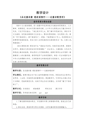 部編版九年級下冊語文12《漁家傲·秋思》教案-北京部級優課.docx