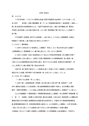 部編版四年級上冊語文26西門豹治鄴教案-山東省公開課(6).docx