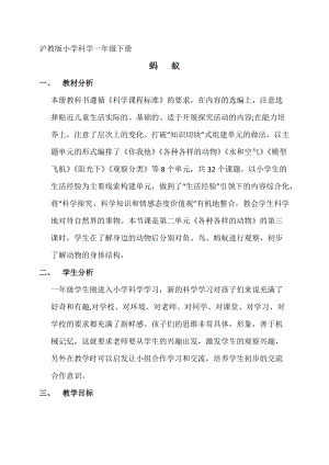 滬教版小學科學一年級下冊2螞蟻教案.doc