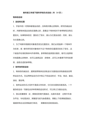 教科版三年級下冊科學知識點總結（共14頁）.doc