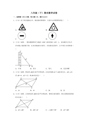 湘教版八年級下冊數學期末測試題電子版（含答案） (7).doc
