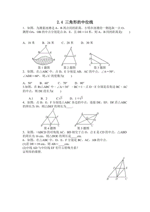 湘教版八年級下冊數學2.4三角形的中位線1練習題含答案.doc