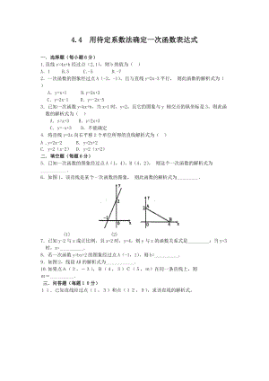 湘教版八年級下冊數學4.4用待定系數法確定一次函數表達式2練習題含答案.doc