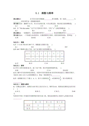 湘教版八年級下冊數學5.1 頻數與頻率 練習題含答案.doc