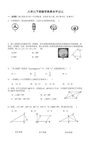 湘教版八年級下冊數學期末測試題電子版（含答案） (1).docx