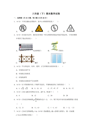 湘教版八年級下冊數學期末測試題電子版（含答案） (8).doc
