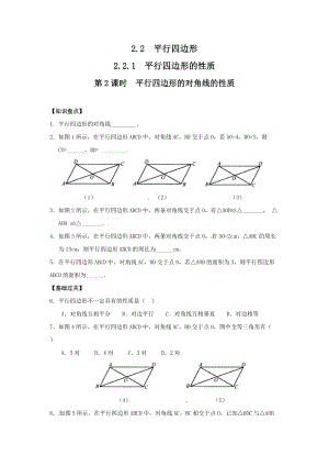 湘教版八年級下冊數學2.2.1第2課時平行四邊形的對角線的性質1練習題含答案.doc