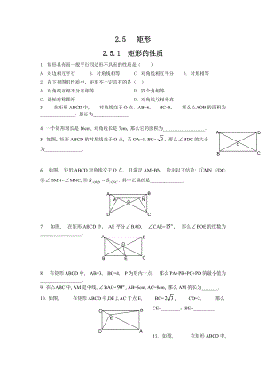 湘教版八年級下冊數學2.5.1 矩形的性質2 練習題含答案.doc