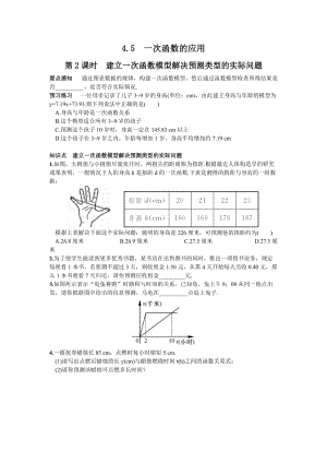 湘教版八年級下冊數學4.5 第2課時 建立一次函數模型解決預測類型的實際問題 練習題含答案.doc