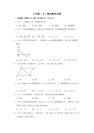 湘教版八年級下冊數學期末測試題電子版（含答案） (3).doc
