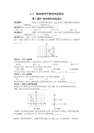 湘教版八年級下冊數學3.3 第1課時 軸對稱的坐標表示 練習題含答案.doc