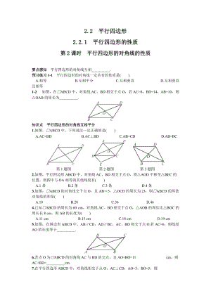 湘教版八年級下冊數學2.2.1第2課時平行四邊形的對角線的性質2練習題含答案.doc