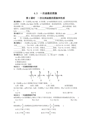 湘教版八年級下冊數學4.3 第2課時 一次函數的圖象和性質1 練習題含答案.doc
