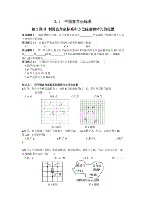 湘教版八年級下冊數學3.1 第2課時 利用直角坐標系和方位描述物體間的位置 練習題含答案.doc