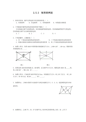 湘教版八年級下冊數學2.5.2 矩形的判定2 練習題含答案.doc