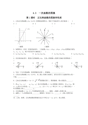 湘教版八年級下冊數學4.3第1課時正比例函數的圖象和性質2練習題含答案.doc