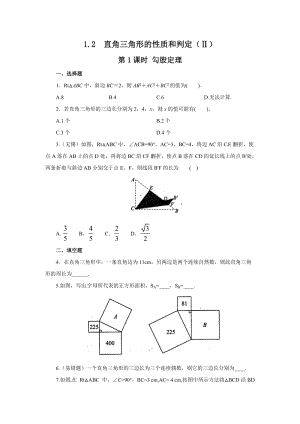 湘教版八年級下冊數學1.2 第1課時 勾股定理2 練習題含答案.doc
