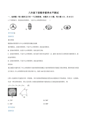 湘教版八年級下冊數學期末測試題電子版（含答案） (2).doc