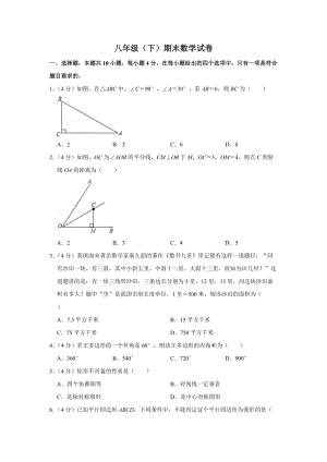 湘教版八年級下冊數學期末測試題電子版（含答案） (6).doc
