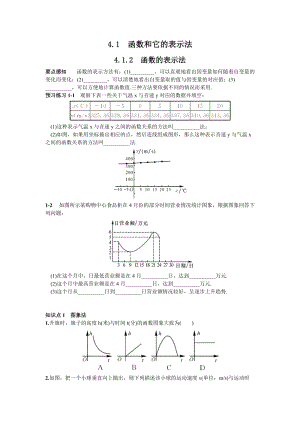 湘教版八年級下冊數學4.1.2 函數的表示法 練習題含答案.doc