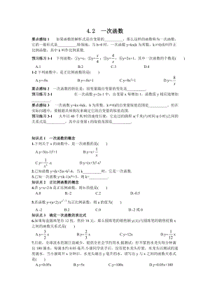 湘教版八年級下冊數(shù)學(xué)4.2一次函數(shù)練習(xí)題含答案.doc