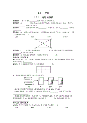 湘教版八年級下冊數(shù)學(xué)2.5.1 矩形的性質(zhì)1 練習(xí)題含答案.doc