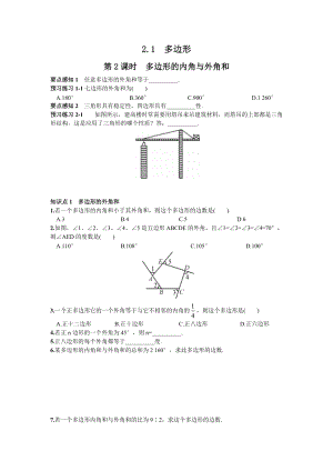 湘教版八年級下冊數學2.1 第2課時 多邊形的外角與外角和 練習題含答案.doc