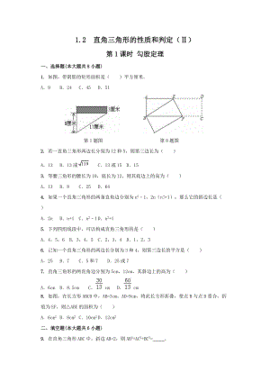 湘教版八年級下冊數學1.2 第1課時 勾股定理1 練習題含答案.doc