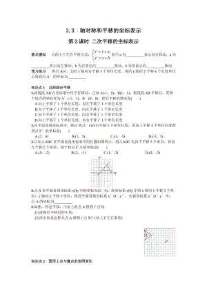 湘教版八年級下冊數學3.3 第3課時 二次平移的坐標表示 練習題含答案.doc