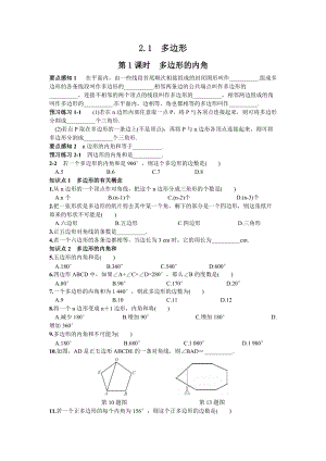 湘教版八年級下冊數學2.1 第1課時 多邊形的內角 練習題含答案.doc