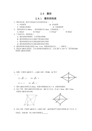 湘教版八年級下冊數學2.6.1 菱形的性質1 練習題含答案.doc