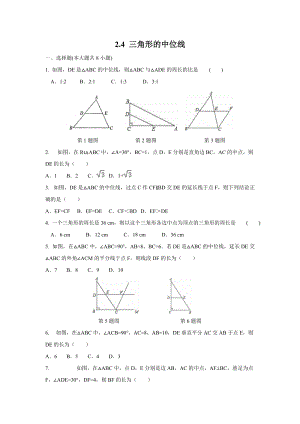 湘教版八年級下冊數學2.4三角形的中位線2練習題含答案.doc