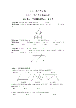 湘教版八年級下冊數學2.2.1第1課時平行四邊形的邊、角的性質2練習題含答案.doc
