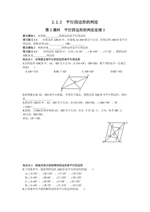 湘教版八年級下冊數學2.2.2第2課時平行四邊形的判定定理3練習題含答案.doc