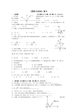 湘教版八年級下冊數(shù)學(xué)第3章單元測試復(fù)習(xí)題2含答案.doc