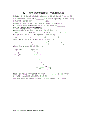 湘教版八年級下冊數學4.4用待定系數法確定一次函數表達式1練習題含答案.doc