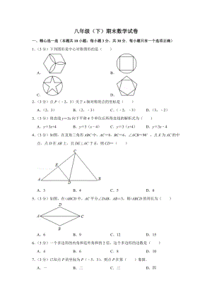 湘教版八年級下冊數學期末測試題電子版（含答案） (5).doc