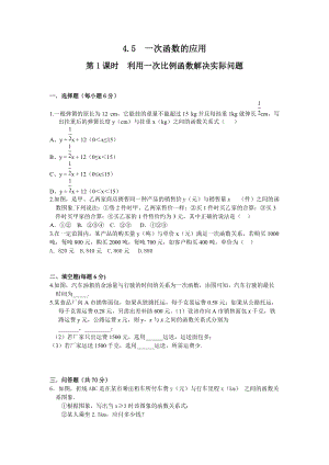 湘教版八年級下冊數學4.5 第1課時 利用一次函數解決實際問題2 練習題含答案.doc