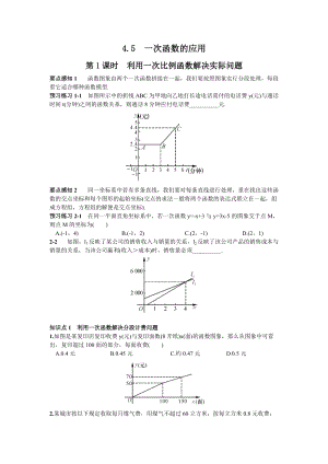 湘教版八年級下冊數學4.5 第1課時 利用一次函數解決實際問題1 練習題含答案.doc